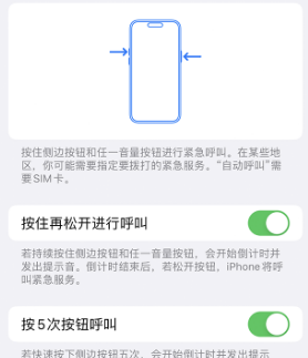 罗定苹果14维修站分享iPhone14如何使用SOS紧急联络 