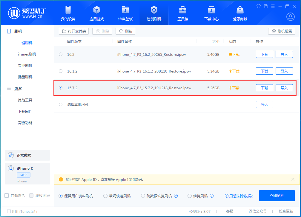 罗定苹果手机维修分享iOS 15.7.2 正式版升级_iOS 15.7.2 正式版一键刷机教程 