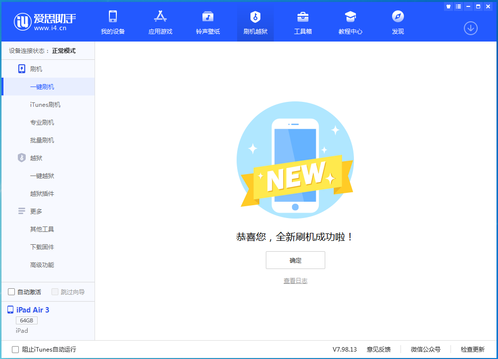 罗定苹果手机维修分享iOS 15.7 RC版升级_iOS 15.7 RC版一键刷机教程 