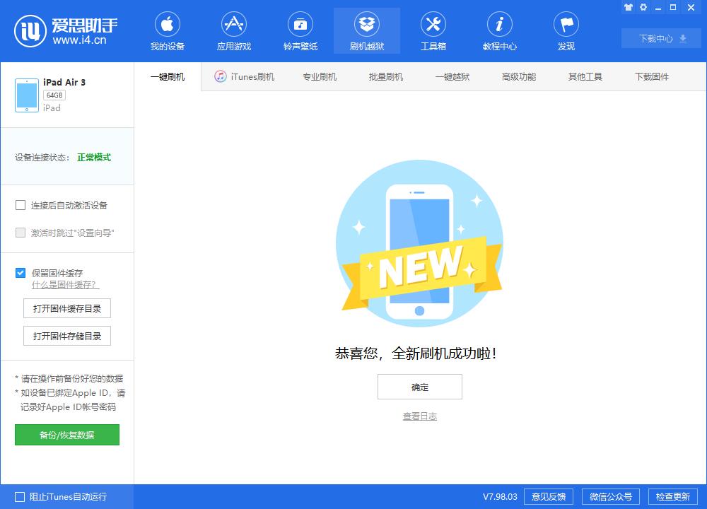 罗定苹果手机维修分享iOS13.2刷机_iOS13.2测试版一键刷机教程 